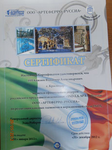 сертификат